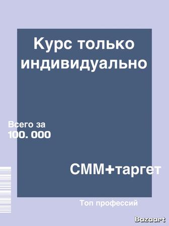 Курс смм /таргет