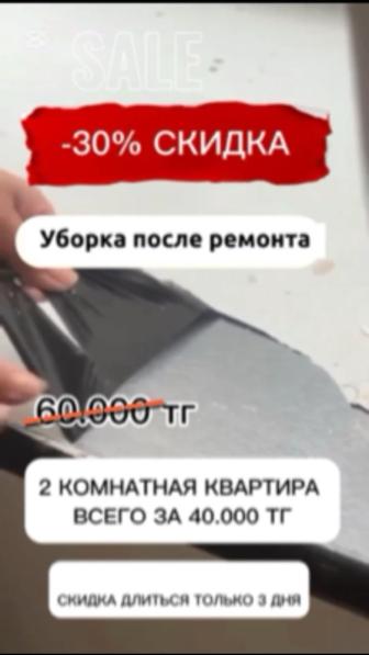 Уборка после ремонта