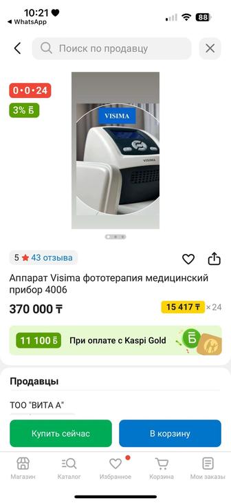 Visima 4006 аппарат фототерапия