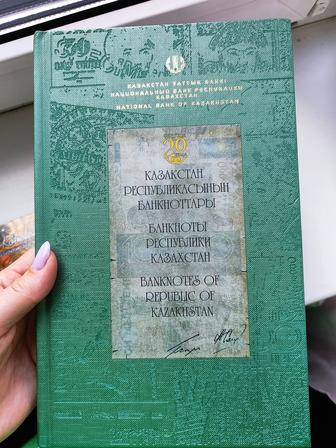 Книга Банкноты Казахстана