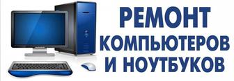 Компьютерная помощь