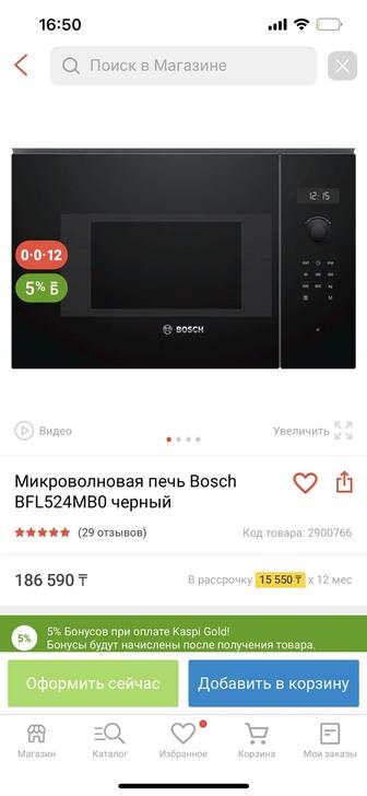 Продам новую Микроволновку от BOSCH BFL524MBO