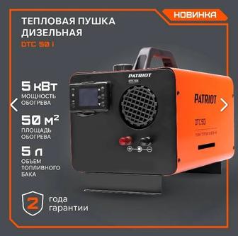 Тепловая пушка дизельная DTC 50i. Сухой фен 12/220