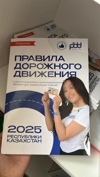 Книга ПДД
