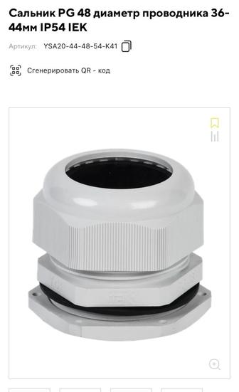 Продам сальник кабеля