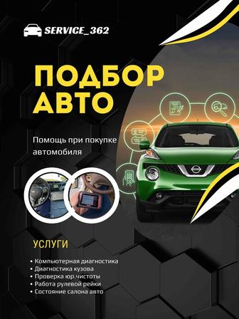 Автоподбор Автопроверка