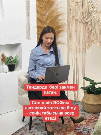 ЭСФ, АВР, Счет на оплату