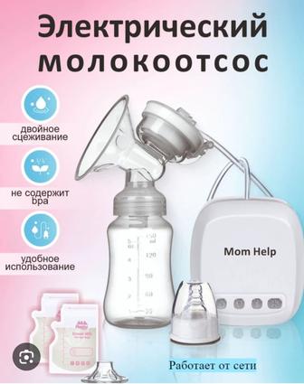 Продам электрический молокоотсос