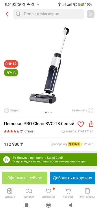 Пылесос PRO Clean BVC-T8 белый