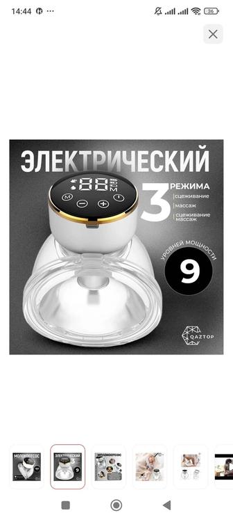 Продам молокоотсос