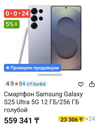 Samsung S25 Ultra 256gb