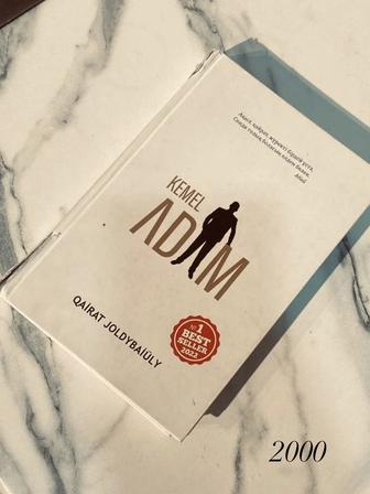 Кемел адам Книга