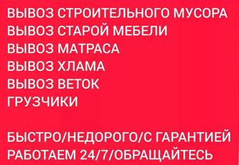 Вывоз строительного мусора,вывоз старой мебели,уборка подвалов и хлама.