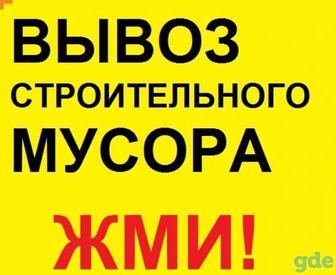 Услуги Вывоз строительного мусора Вывоз старой мебели хлама вывоз техники