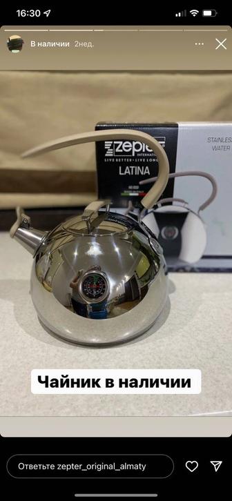 Продам чайник Цептер!!!