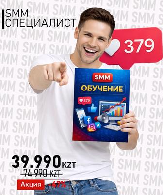 Полный комплект SMM-курсов для специалистов и бизнеса