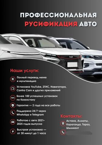 Русификация Changan X5 Plus