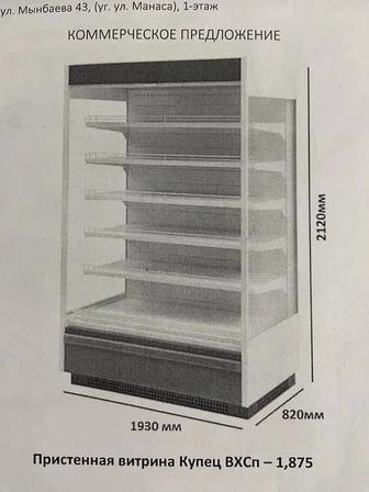 Пристенная Витрина Холодильная ВХСп 1,875