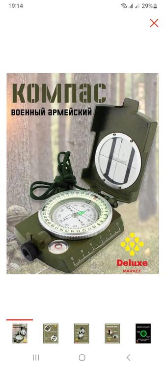 Компас