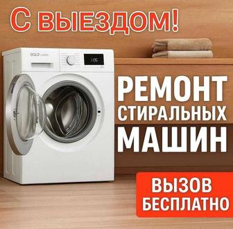 Ремонт холодильников стиральных посудомоечных