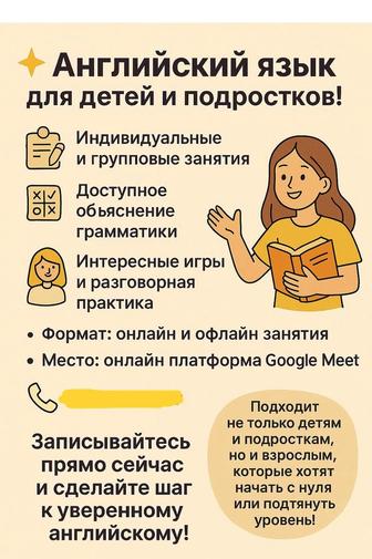 Репетитор английского языка