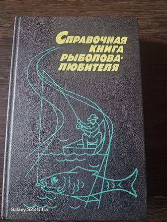 Книга рыболов