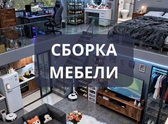 Сборка мебели Шкафы, кухни, IKEA Качественно