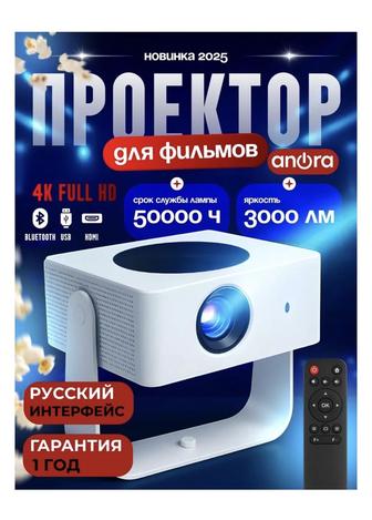 Проектор ANORA T1 PRO