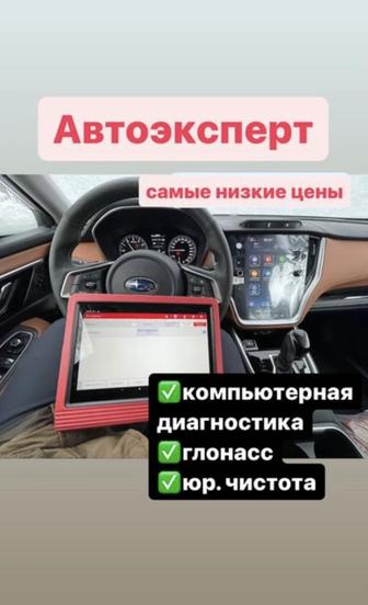 Автоэксперт астана