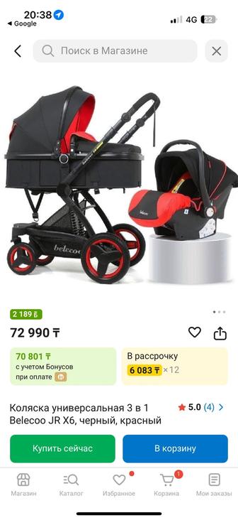 Продам коляску belecoo x6 трансформер 3в1