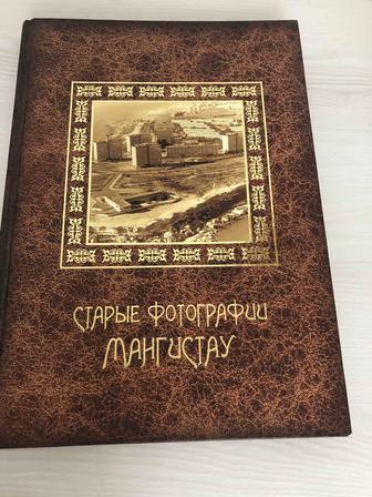 Книга «Старые фотографии Магистау»