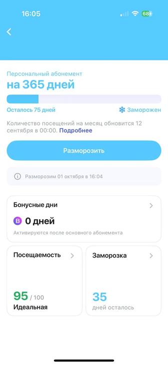 Продам уанфит абонемент
