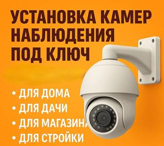 Установка камер