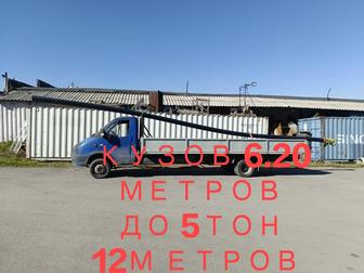 Услуги Газель.д.6 м до 4 тон