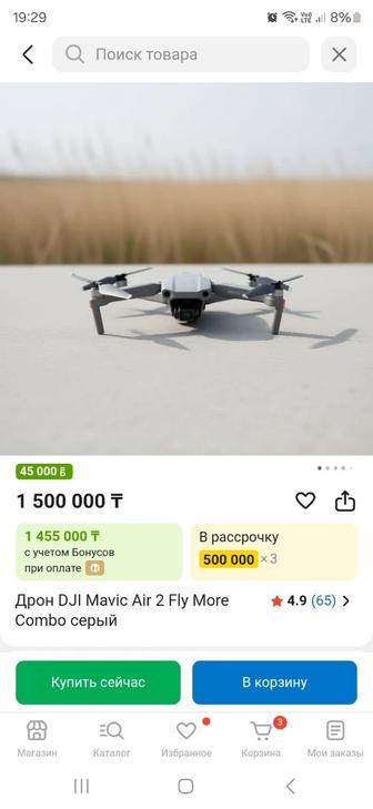 Дрон DJI Mavic Air 2 Fly More
Combo серый