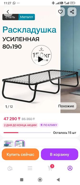 Раскладушка и матрас