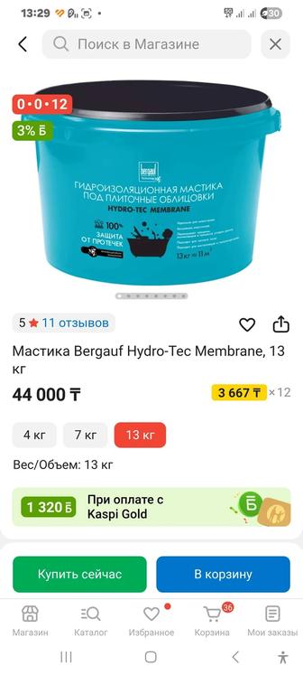 Гидроизоляция Бергауф