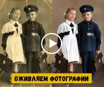 Оживление фотографий. Клип-подарок ко дню рождения