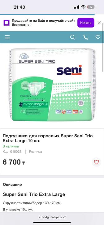 Подгузники для взрослых Super Seni Trio Extra Large 10 шт.