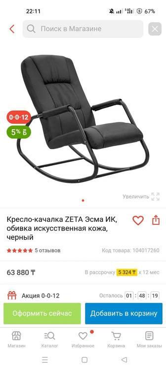 Продам кресло качалка