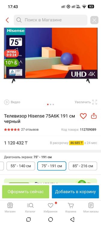 Телевизор Hisense 75A6K