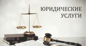 Услуги по расторжению брака и взыскания алиментов