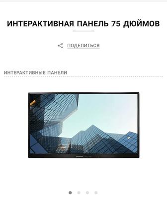 Продам интерактивную панель