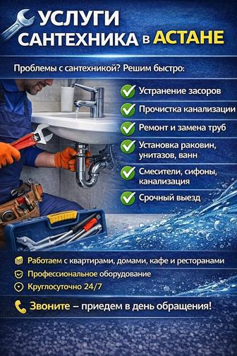 Услуги электрика и сантехника