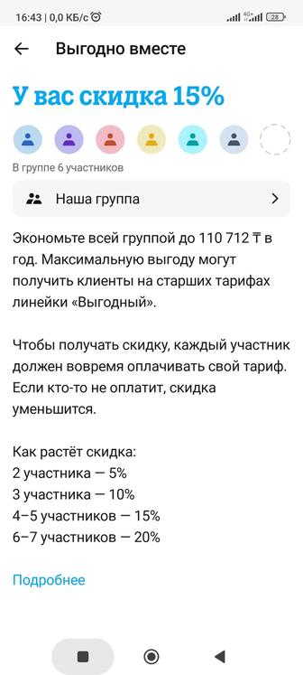 Скидка теле2 20%, выгодно вместе