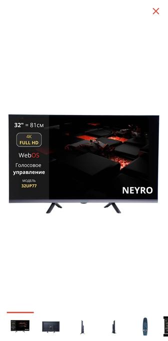 Телевизор NEYRO от LG