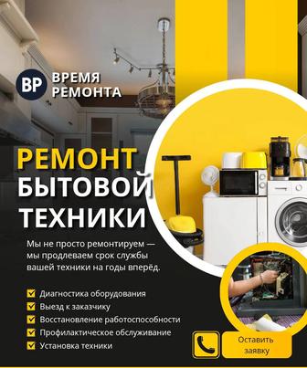 Ремонт бытовой и цифровой техники