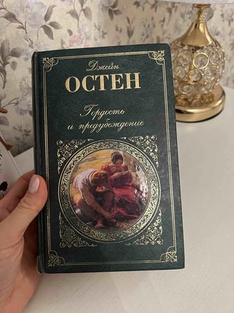 Книга Гордость и предупреждение