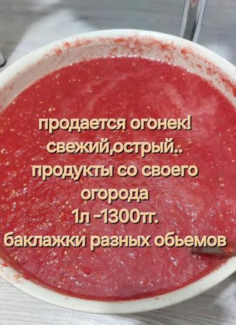 Продам приправу огонек
