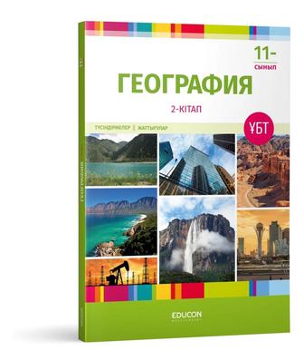 Educon кітаптары